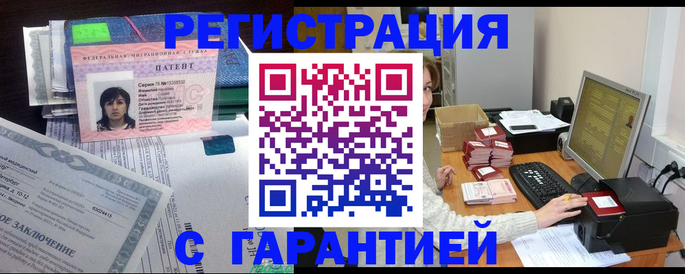 временная регистрация надежно в Знаменске
