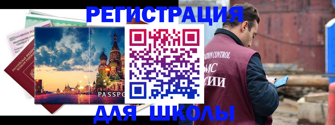 прописка иностранных граждан в Знаменске