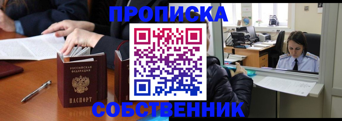 временная регистрация для всех в Знаменске