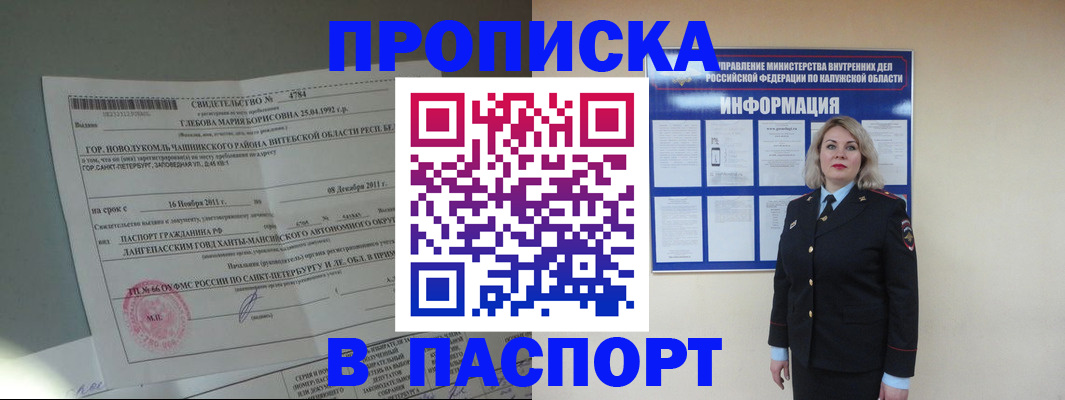 временная прописка в Знаменске