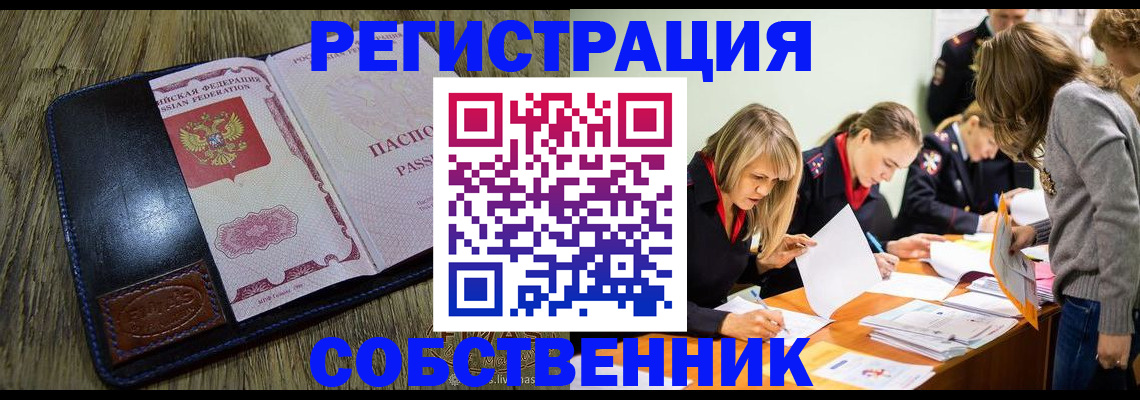 временная регистрация законно в Знаменске